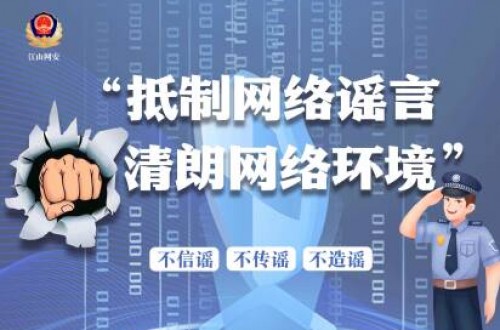 網(wǎng)絡(luò)謠言小貼示，請(qǐng)查收！